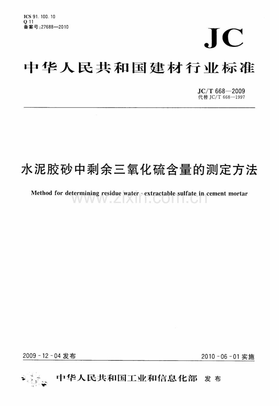 JC∕T 668-2009（代替JC∕T 668-1997） 水泥胶砂中剩余三氧化硫含量的测定方法.pdf_第1页