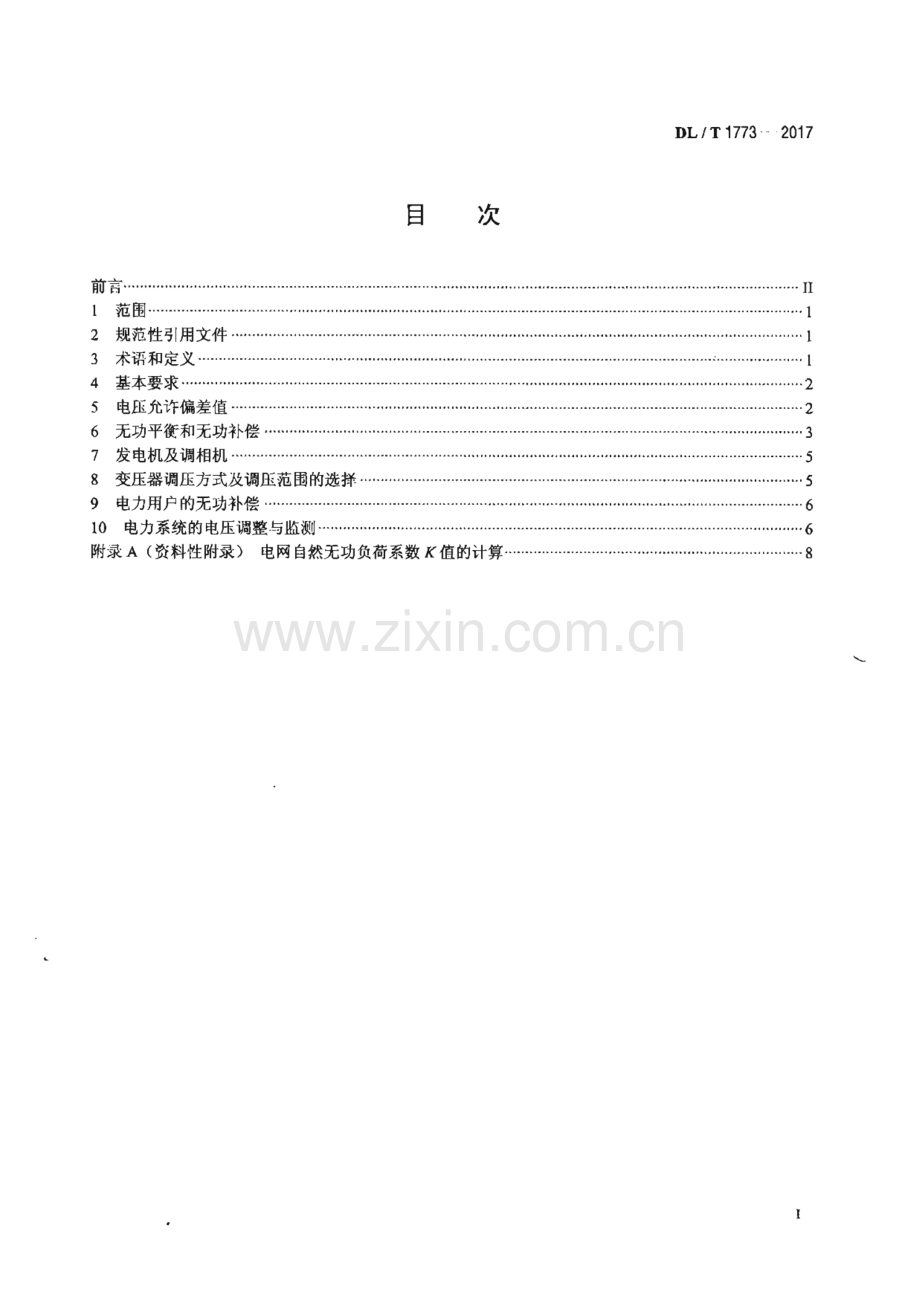 DL∕T 1773-2017（代替SD 325-1989） 电力系统电压和无功电力技术导则.pdf_第2页