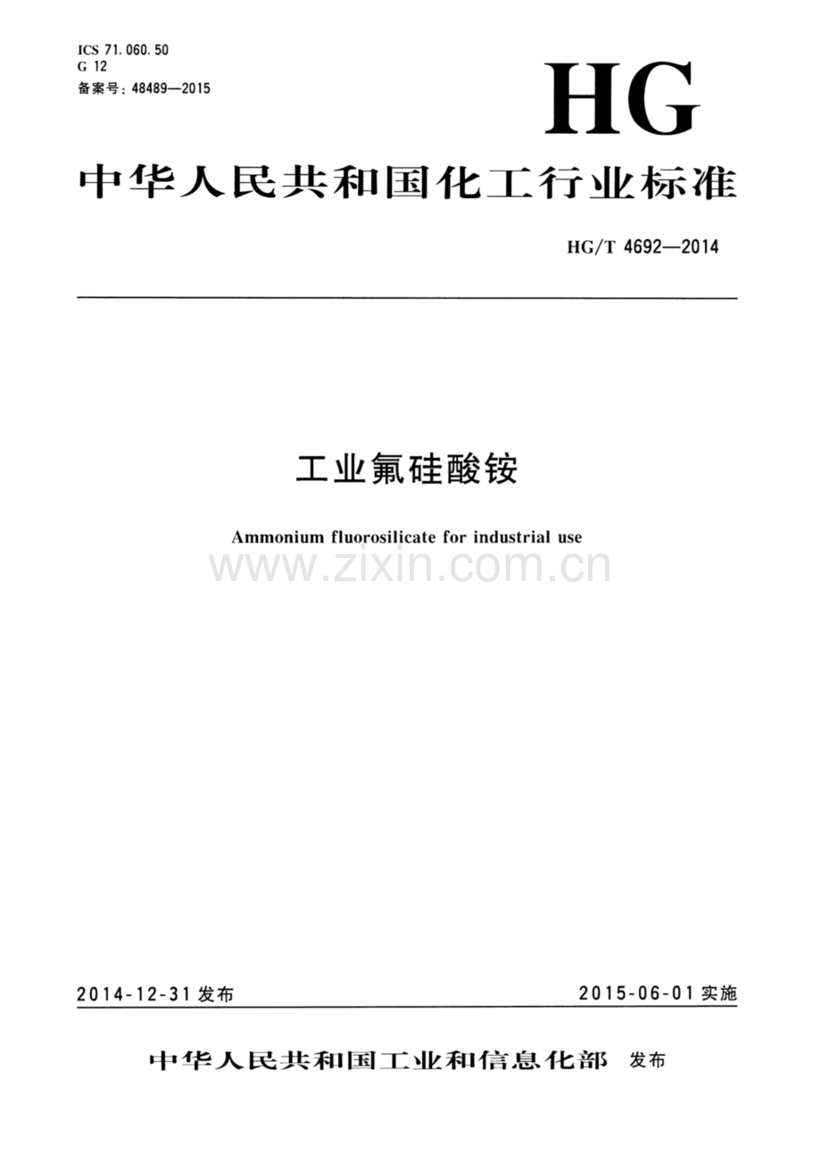 HG∕T 4692-2014 工业氟硅酸铵.pdf_第1页