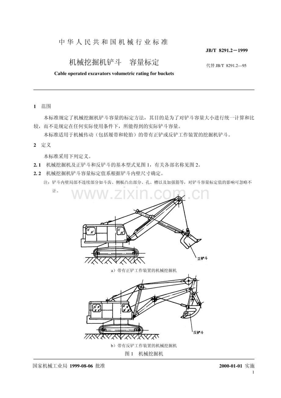 JB∕T 8291.2-1999 机械挖掘机铲斗 容量标定.pdf_第3页