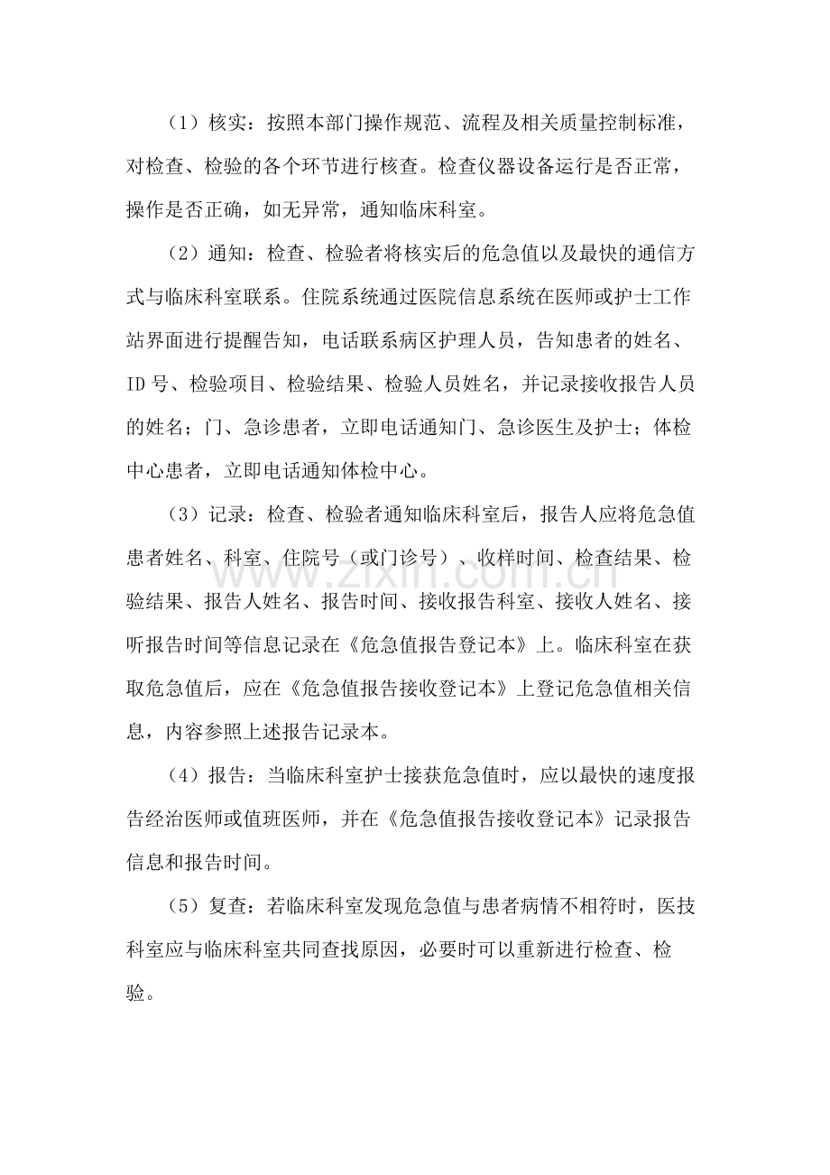 医疗机构危急值报告制度.docx_第3页