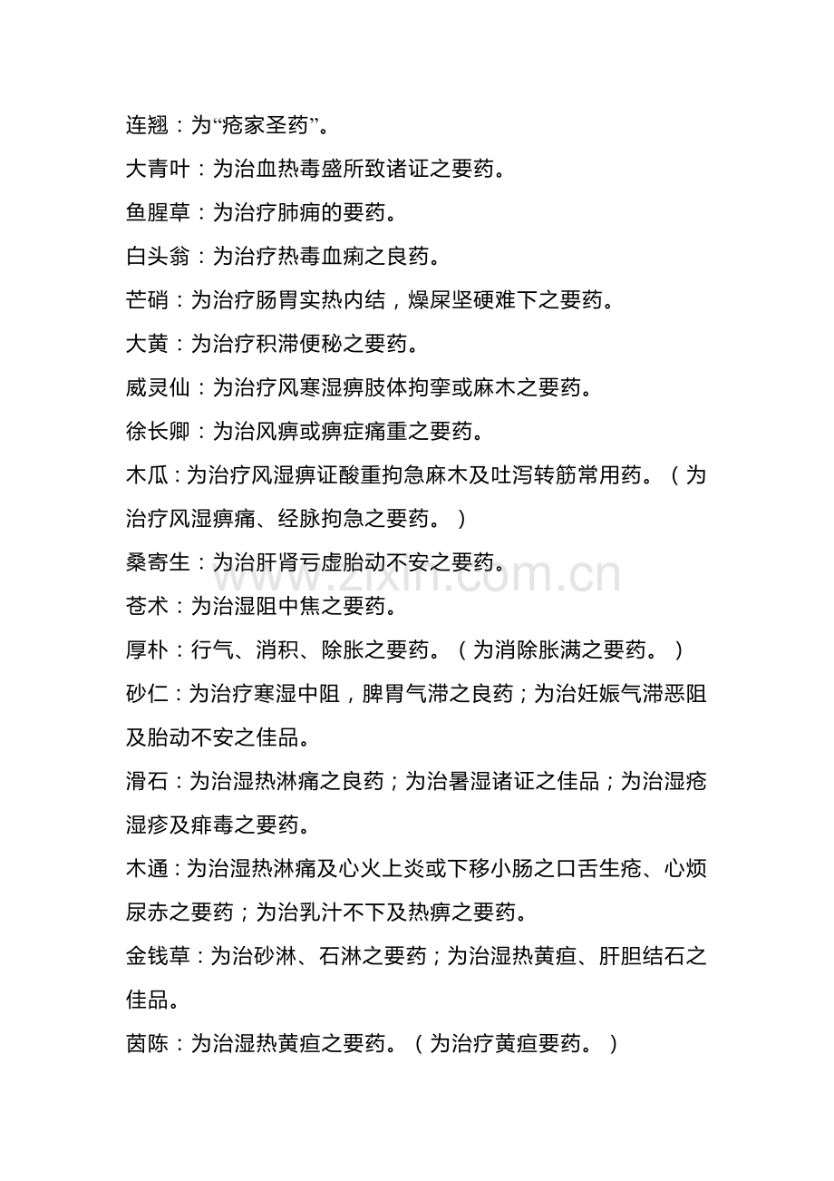 有特殊疗效的中药《综合整理》.docx_第2页