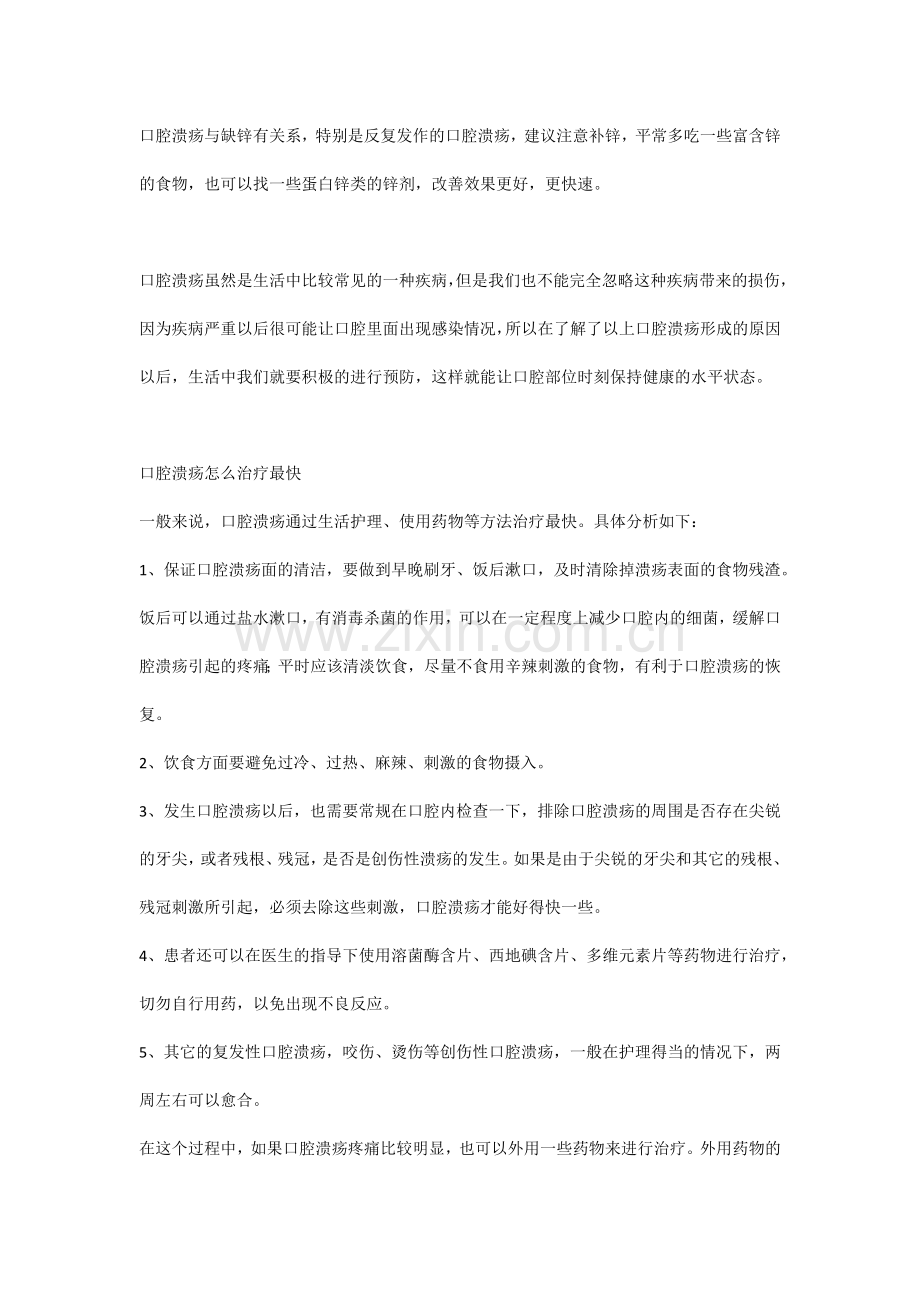 导致口腔溃疡的原因是什么.docx_第2页