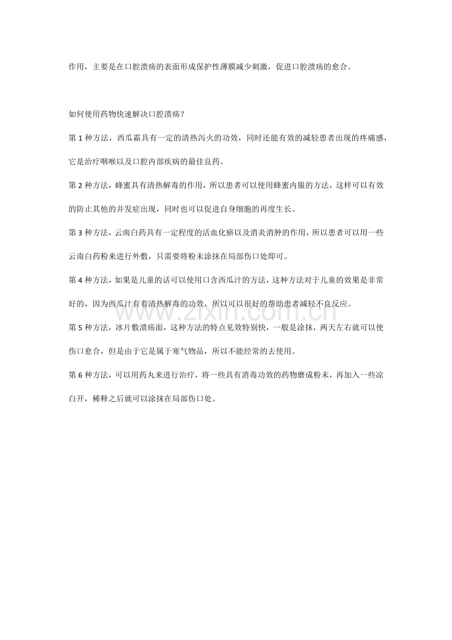 导致口腔溃疡的原因是什么.docx_第3页