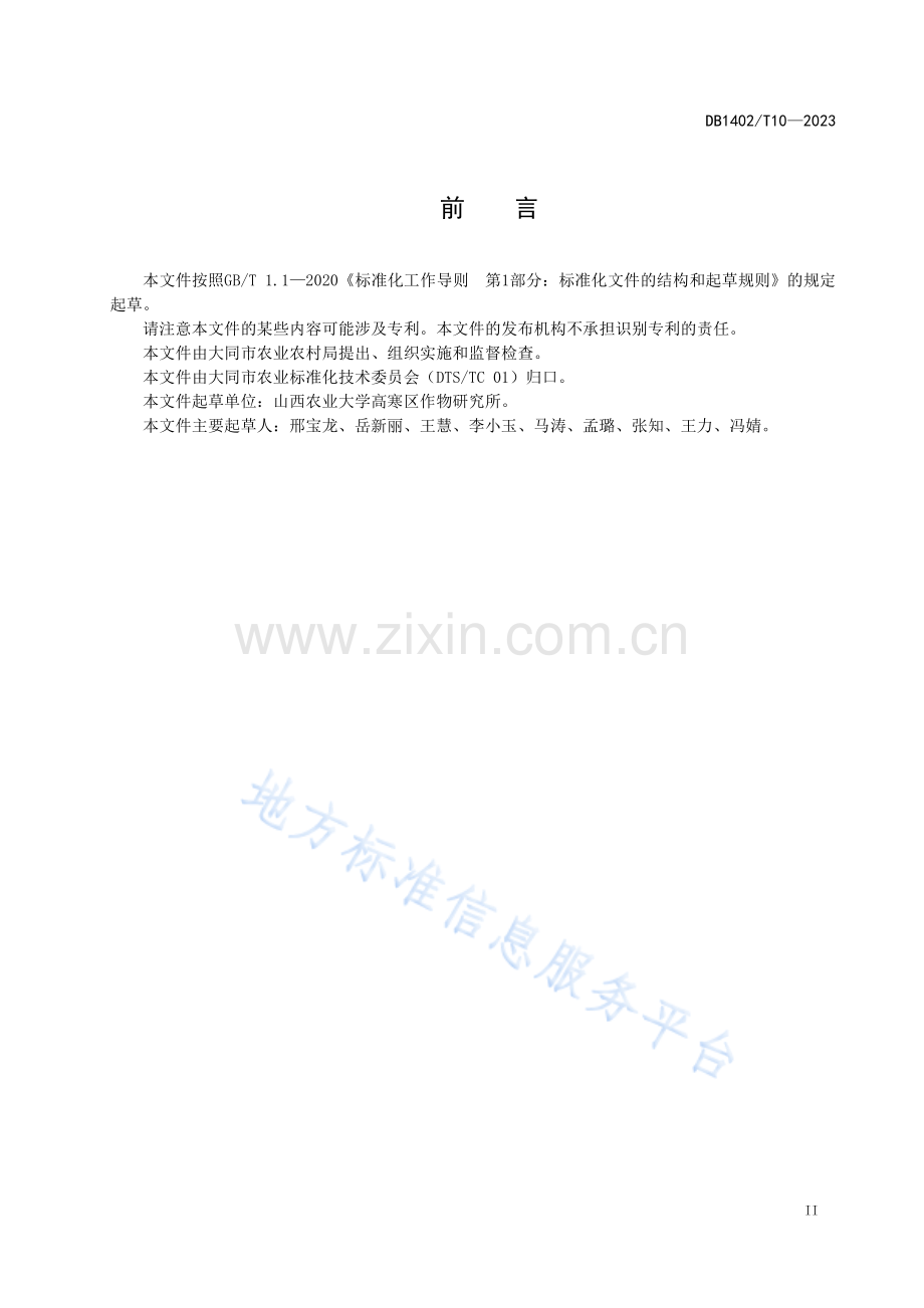 DB1402T10-2023黄花套种绿豆高效栽培技术规程.pdf_第3页