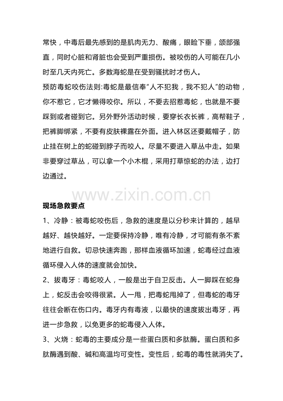 毒蛇咬伤的应急处理.docx_第2页