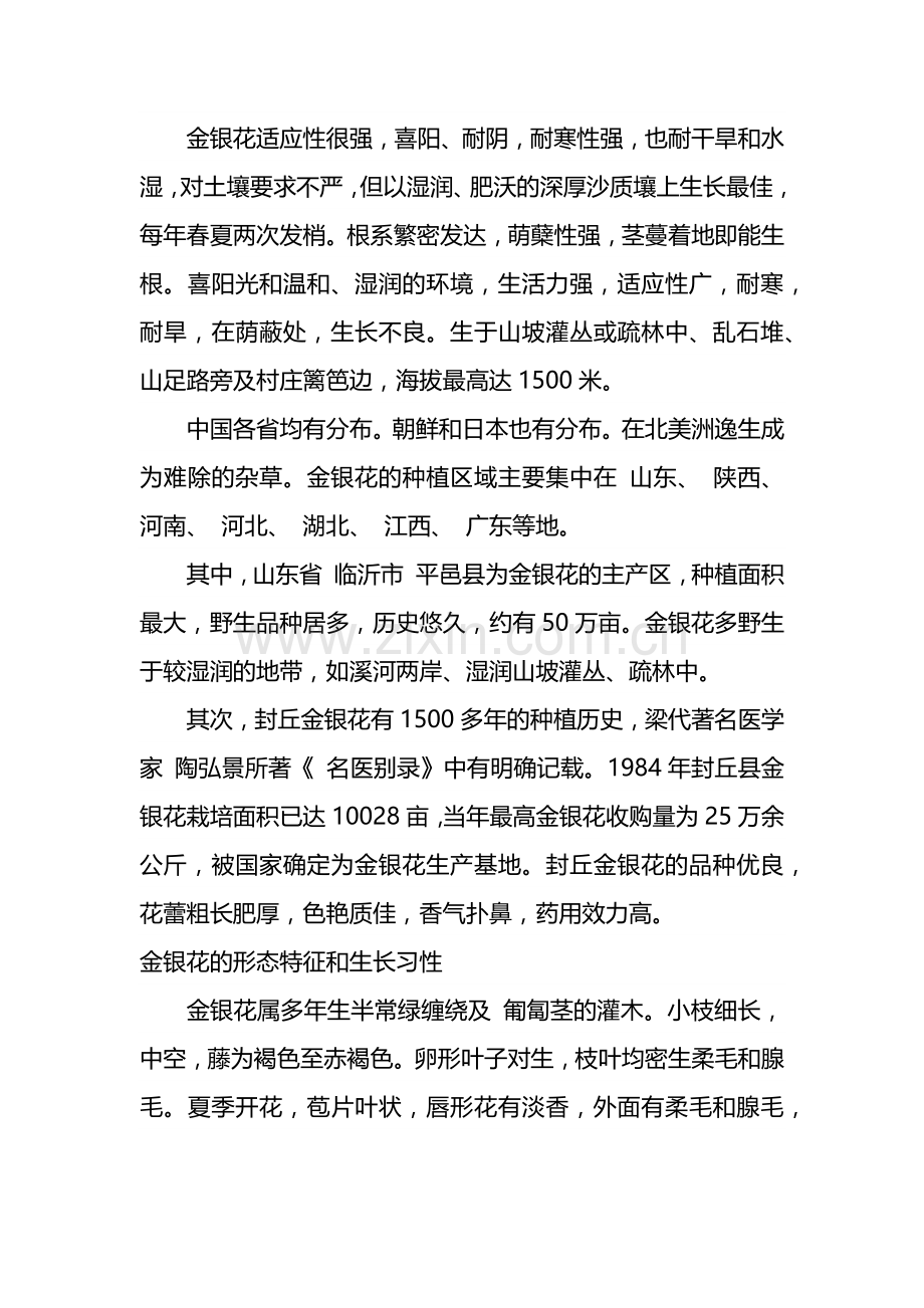 金银花的形态特征和生长习性.docx_第1页