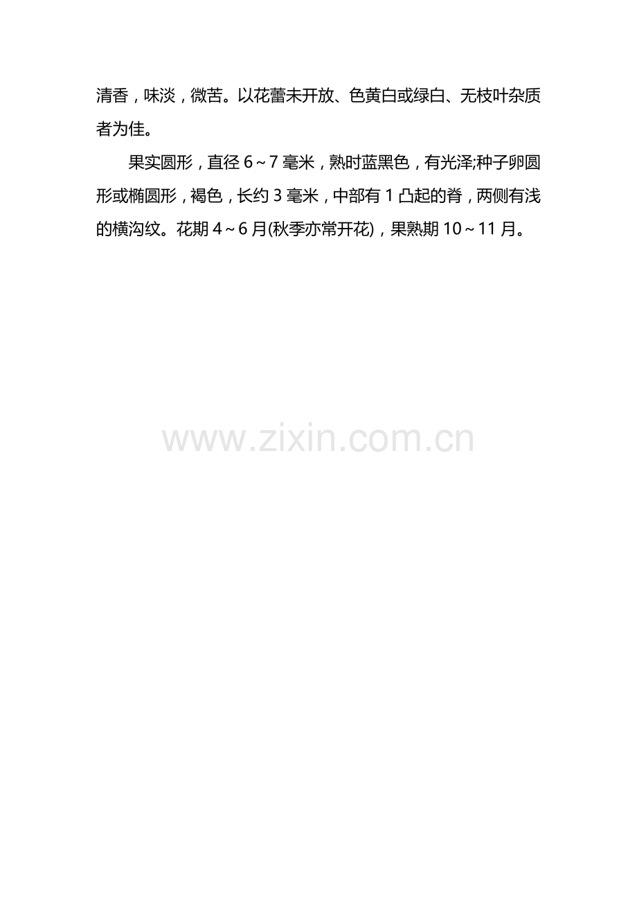 金银花的形态特征和生长习性.docx_第3页