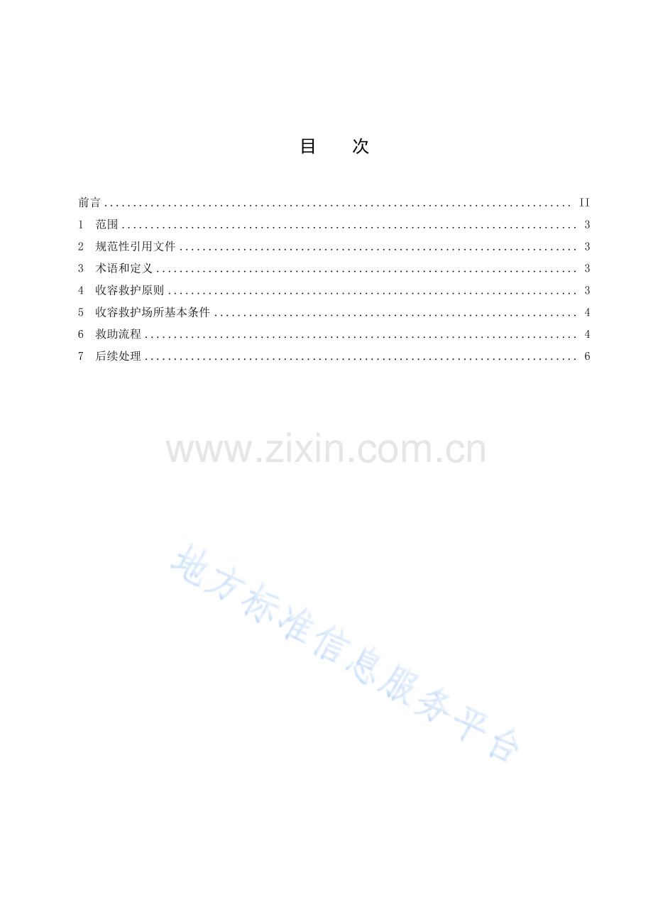 DB3711_T 116-2022陆生野生动物收容救护技术规程.pdf_第3页