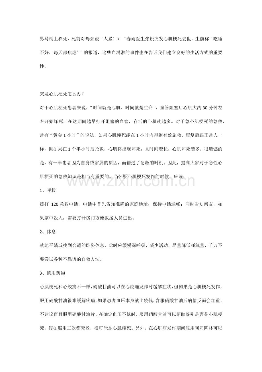 心血管疾病识别方法和急救措施.docx_第2页