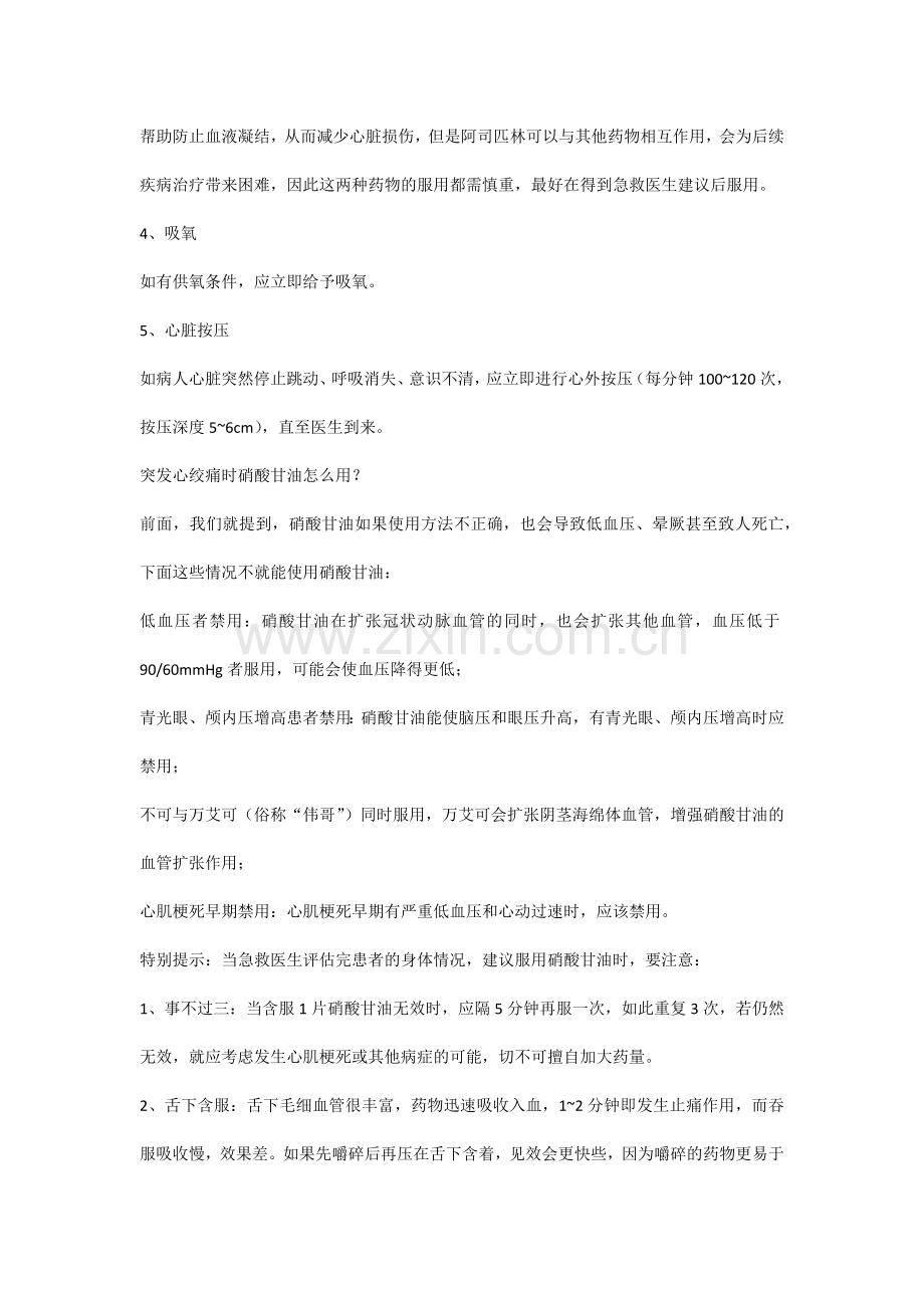 心血管疾病识别方法和急救措施.docx_第3页