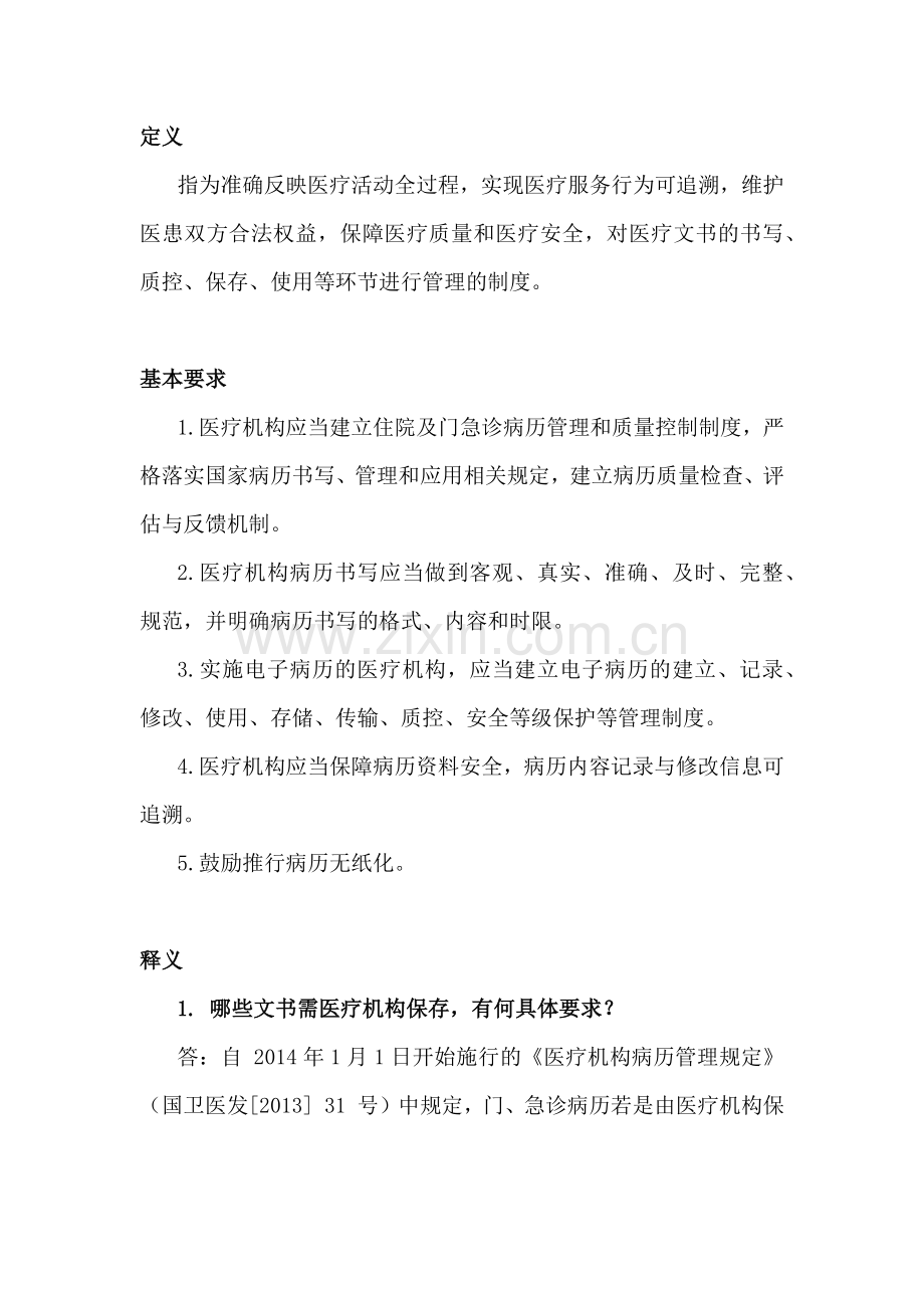 医疗机构抗病历管理制度.docx_第1页