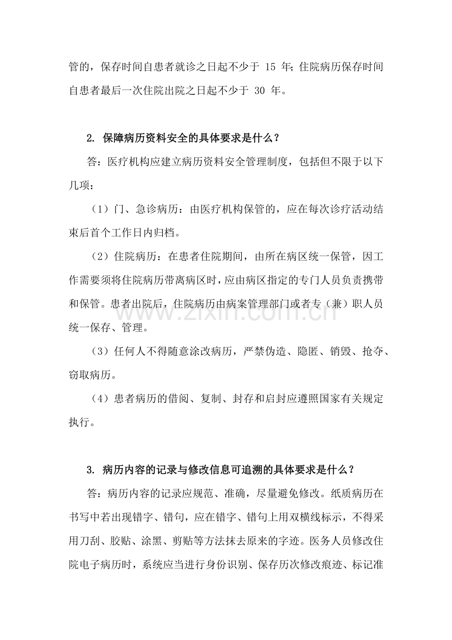 医疗机构抗病历管理制度.docx_第2页