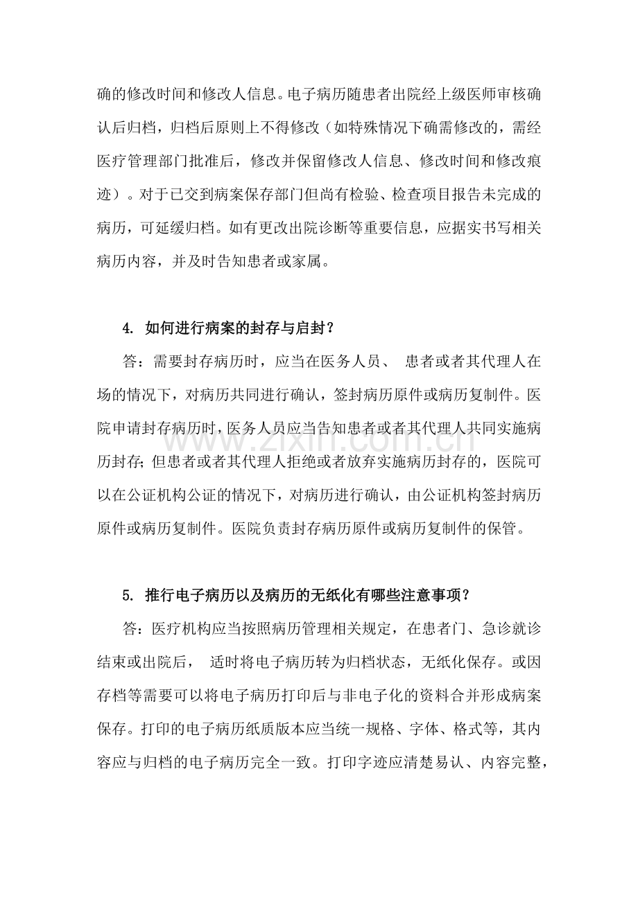 医疗机构抗病历管理制度.docx_第3页