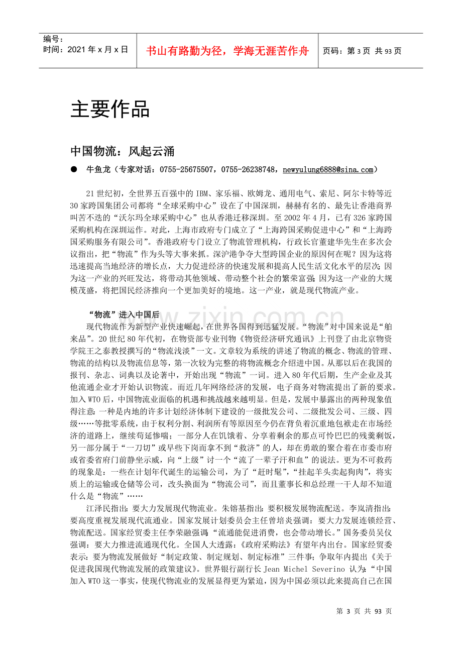 物流专家刘鱼龙物流论文集.docx_第3页