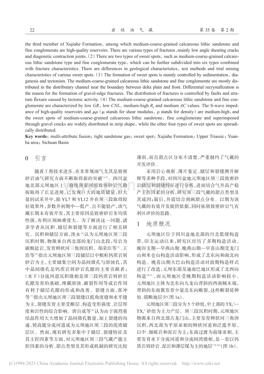 四川盆地元坝地区上三叠统须...段致密砂岩气甜点类型与分布_黄彦庆.pdf_第2页