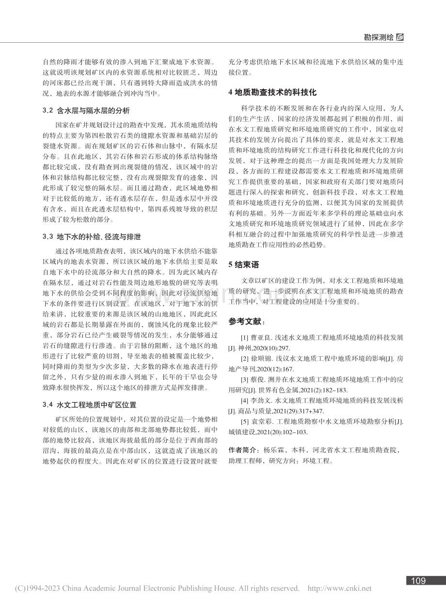 水文工程地质与环境地质的地质构造研究_杨乐霖.pdf_第3页