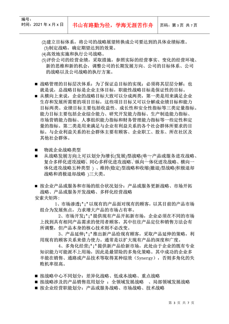 物流企业管理9.docx_第3页