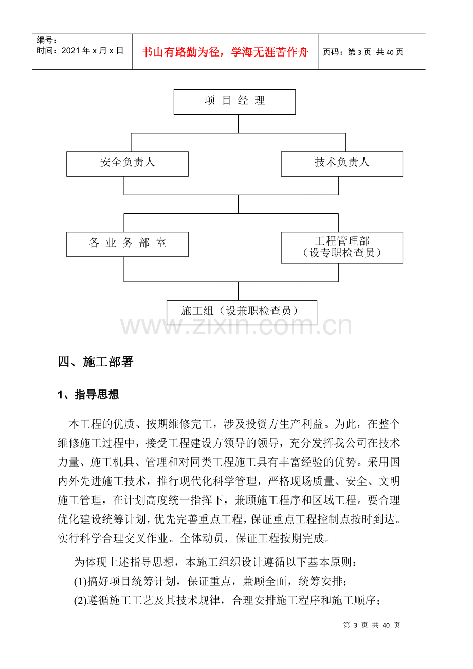 热电厂钢结构防腐施工组织设计(1).docx_第3页