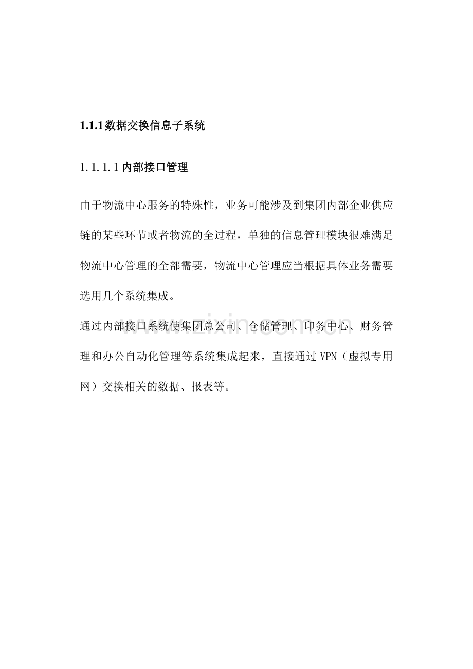 物流管理知识分析(doc 70页).docx_第1页