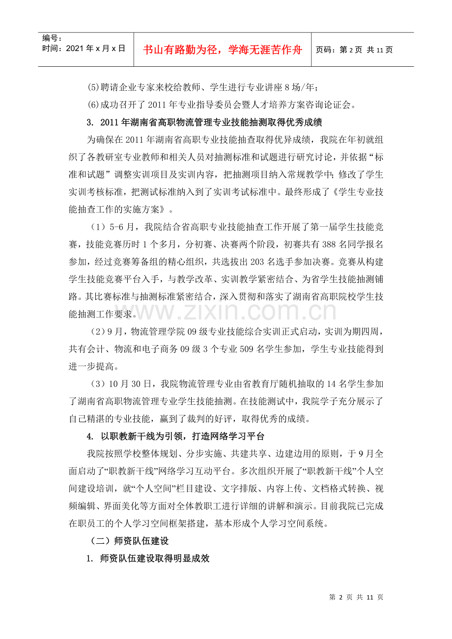 物流管理学院XXXX年工作总结.docx_第2页