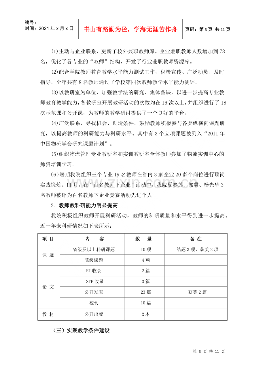 物流管理学院XXXX年工作总结.docx_第3页