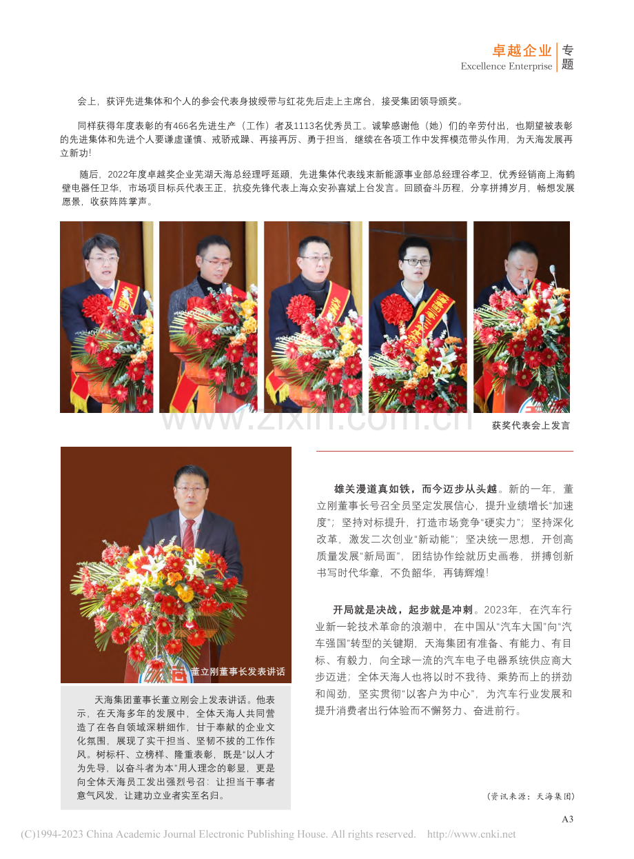 天海集团隆重举行2022年度总结表彰大会.pdf_第2页