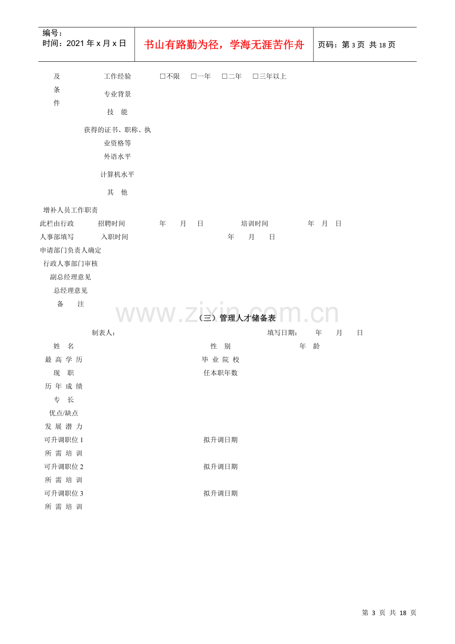 物流公司职位管理工作手册.docx_第3页