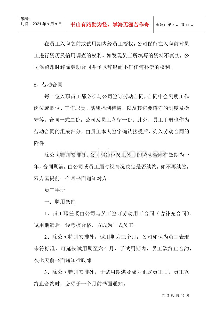 物业公司人事行政管理制度范本.docx_第2页