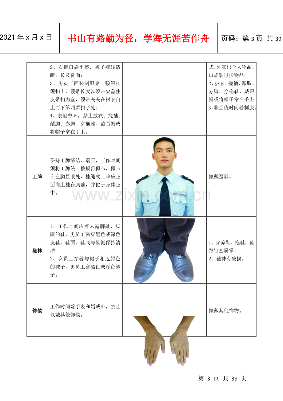 物业安全管理服务手册.docx_第3页