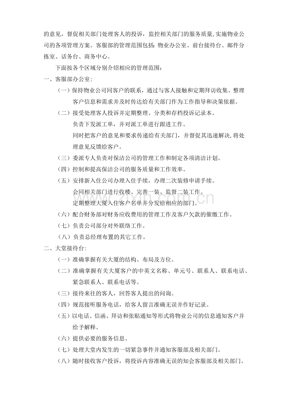 物业公司客服部运作手册.docx_第2页