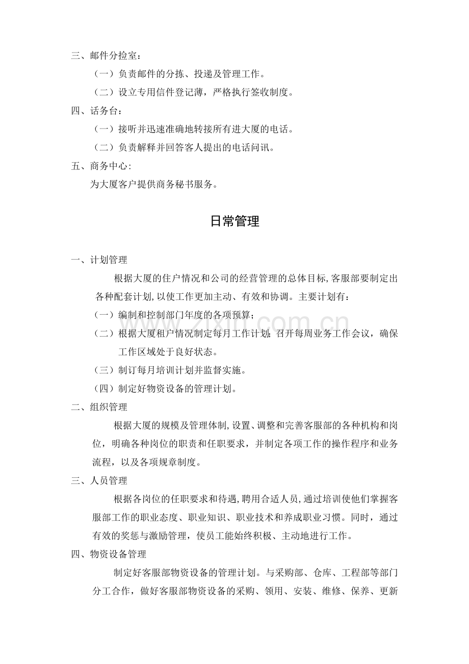 物业公司客服部运作手册.docx_第3页