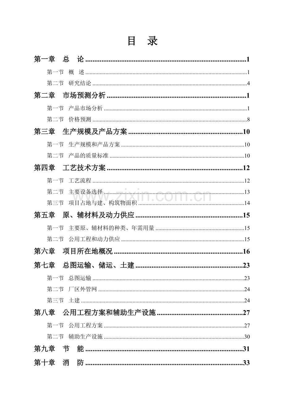 热泵热水器项目可研报告.docx_第1页