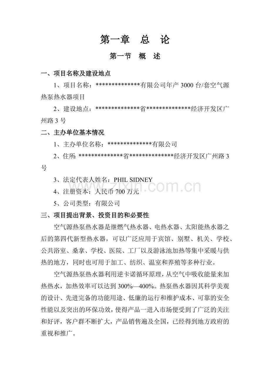 热泵热水器项目可研报告.docx_第3页