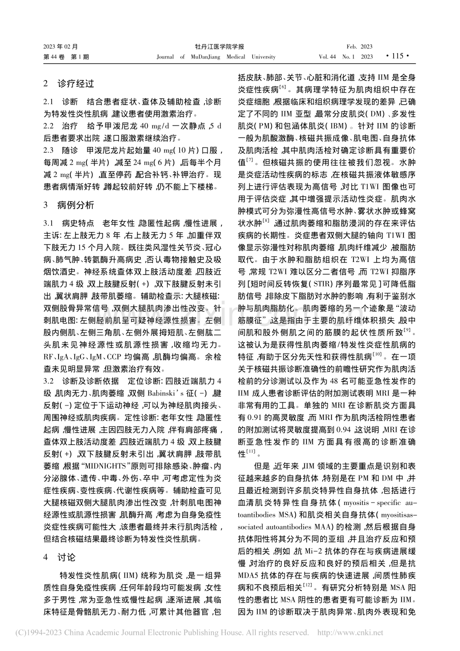 特发性炎性肌病1例_吴天娇.pdf_第3页