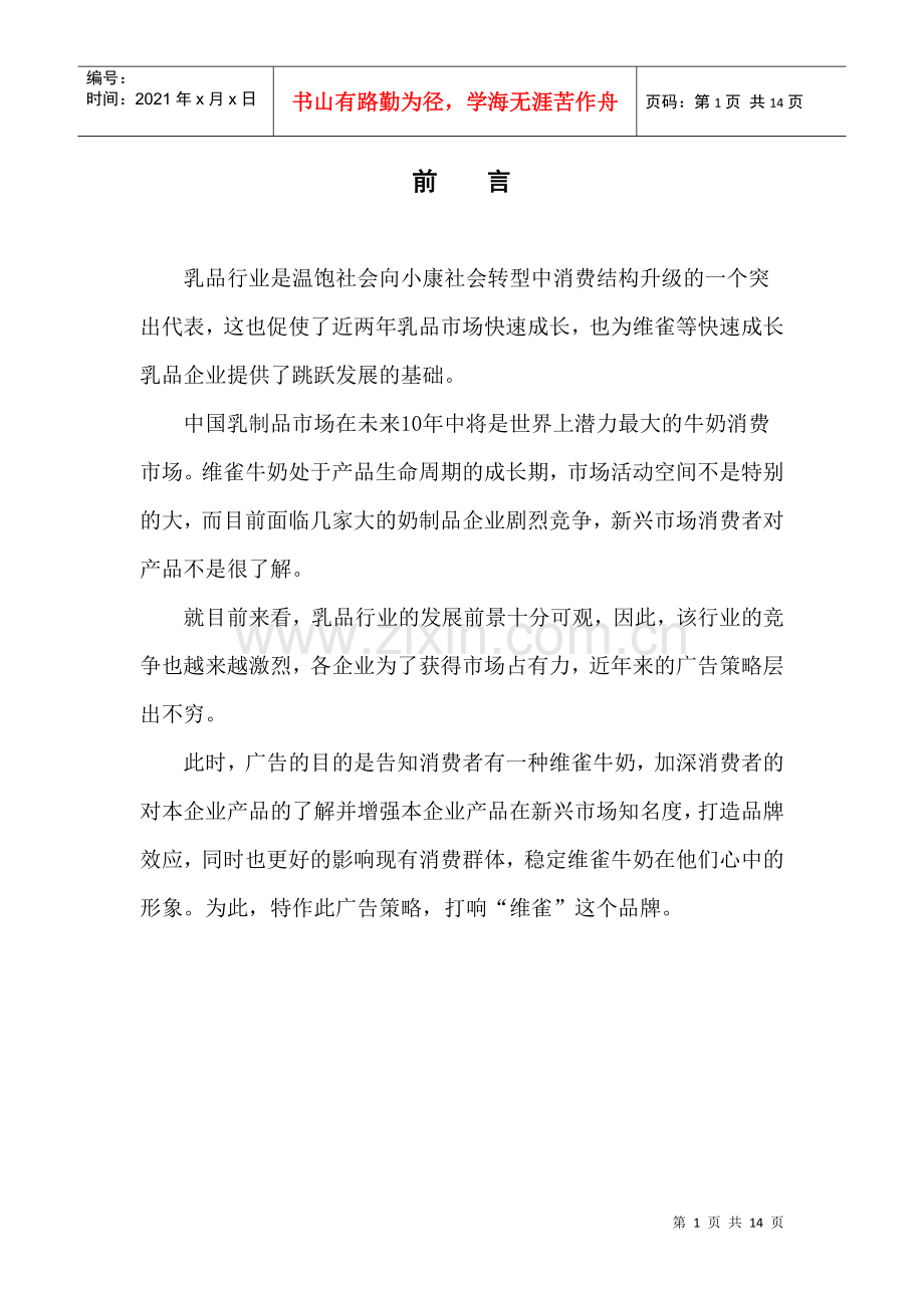 牛奶广告策划方案书范本.docx_第2页