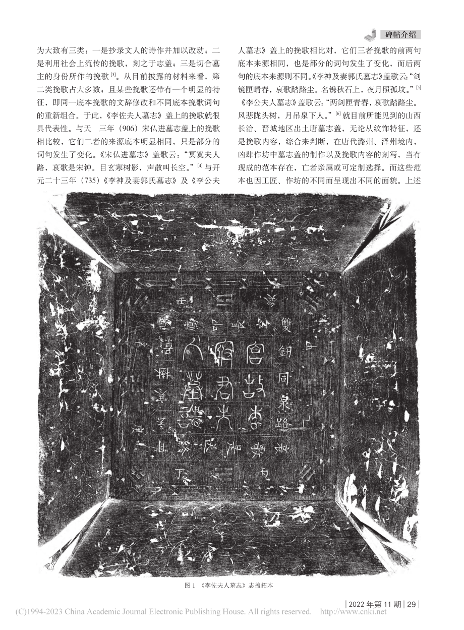 唐代泽潞地区墓志挽歌及诗铭...—以《李佐夫人墓志》为线索_张驰.pdf_第2页