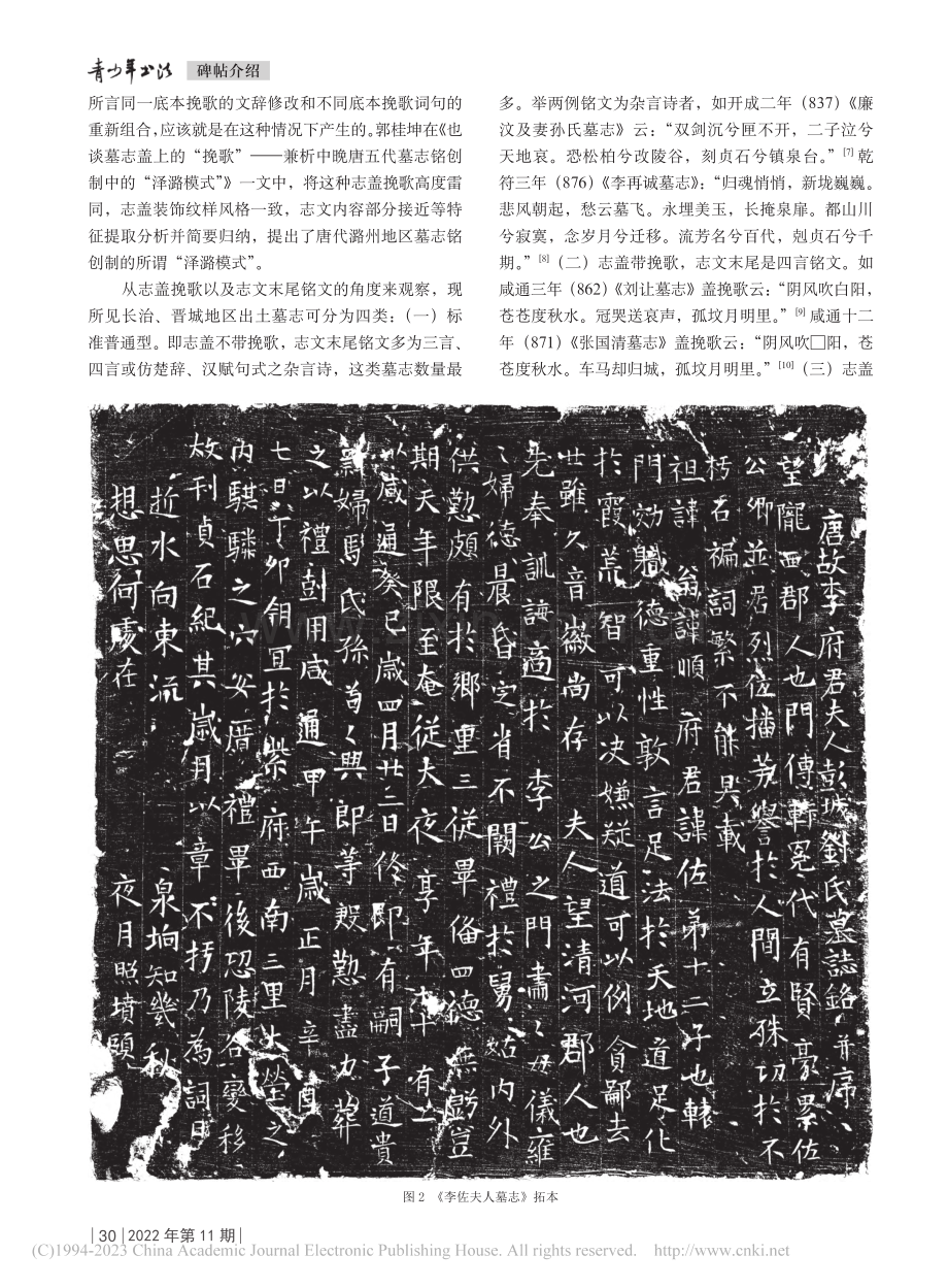 唐代泽潞地区墓志挽歌及诗铭...—以《李佐夫人墓志》为线索_张驰.pdf_第3页