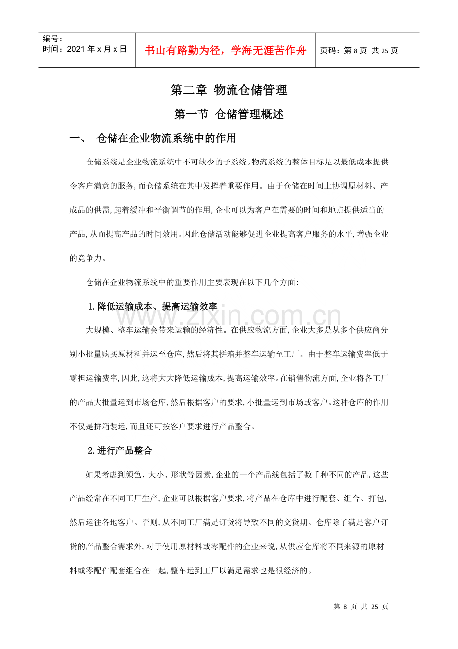 物流仓储管理综述.docx_第1页