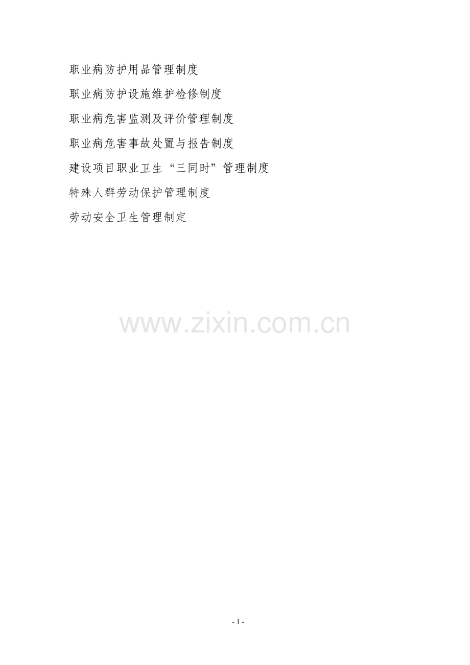 煤业职业危害管理制度范本.docx_第2页