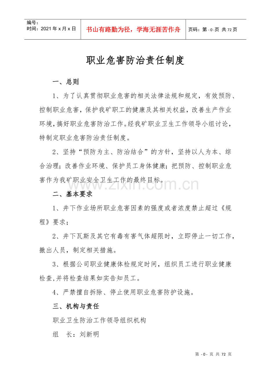 煤业职业危害管理制度范本.docx_第3页