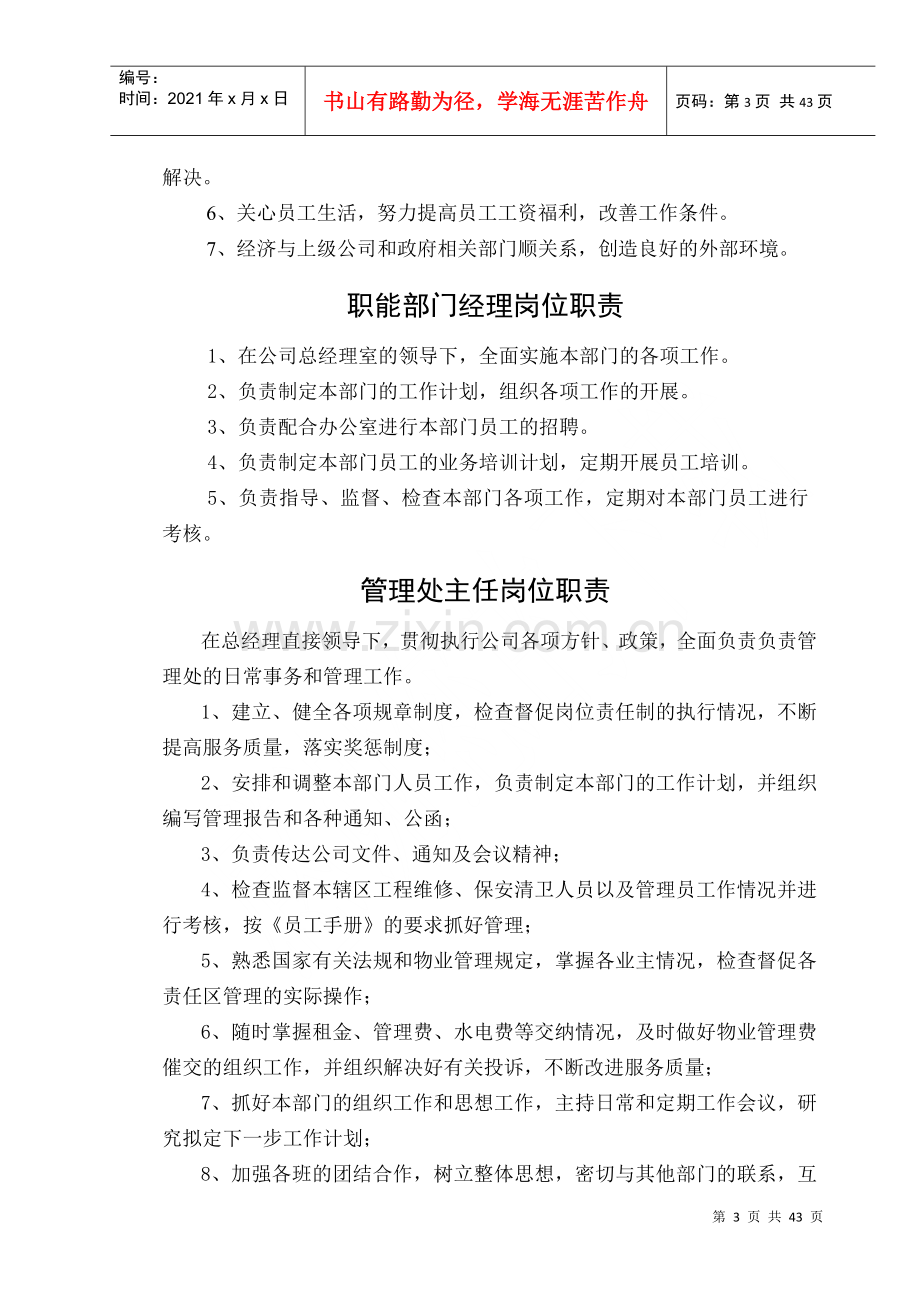 物业管理公司内部管理制度汇编（DOC 43页）.docx_第3页