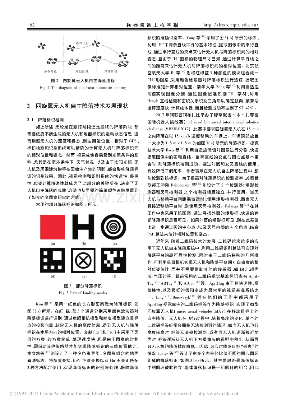 四旋翼在移动平台视觉导引自主降落研究综述_袁泽慧.pdf_第3页