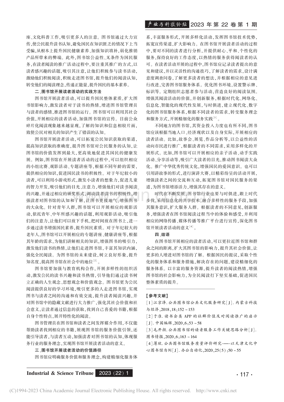 图书馆开展读者活动的实践与价值分析_辛艳芳.pdf_第2页