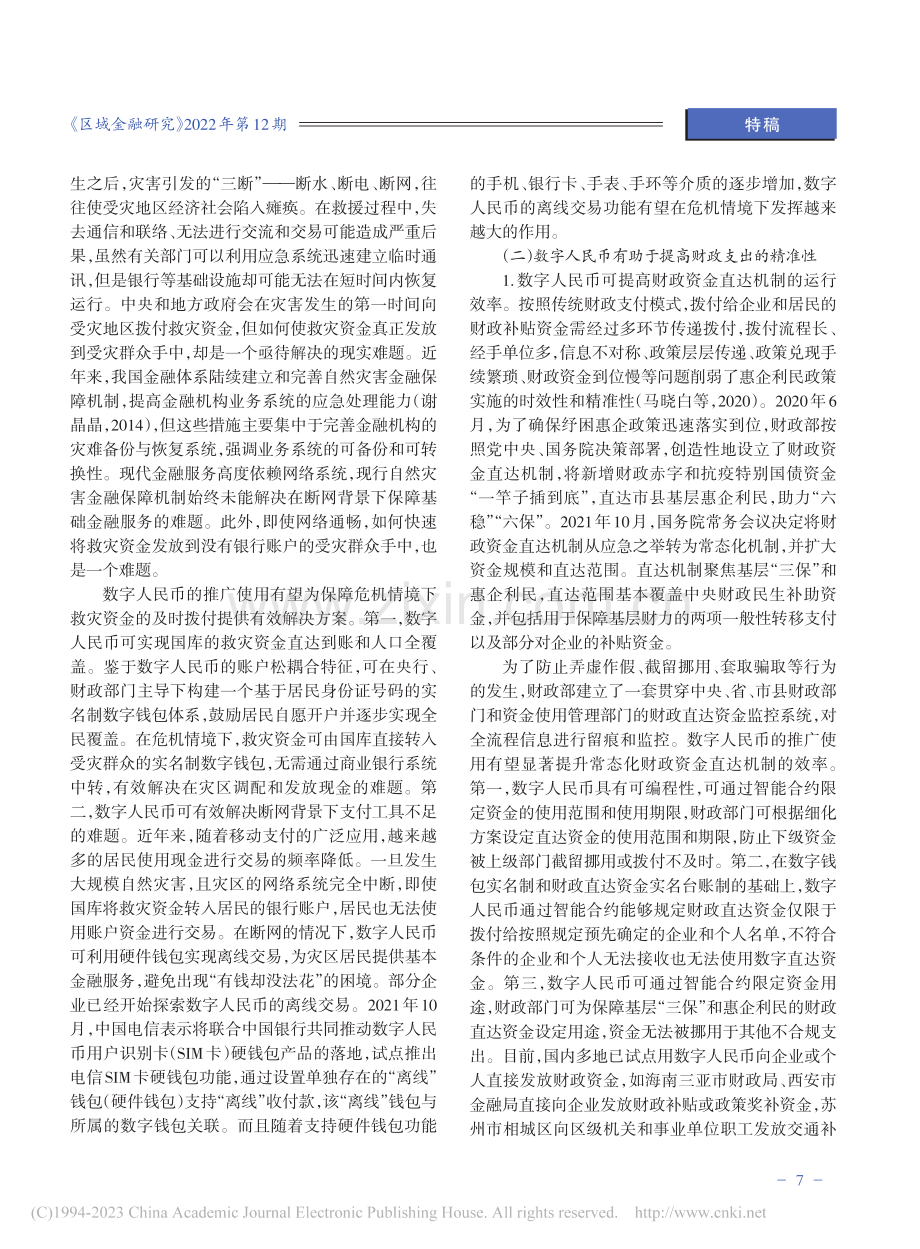 数字人民币对财政资金运行的影响研究_唐滔.pdf_第3页