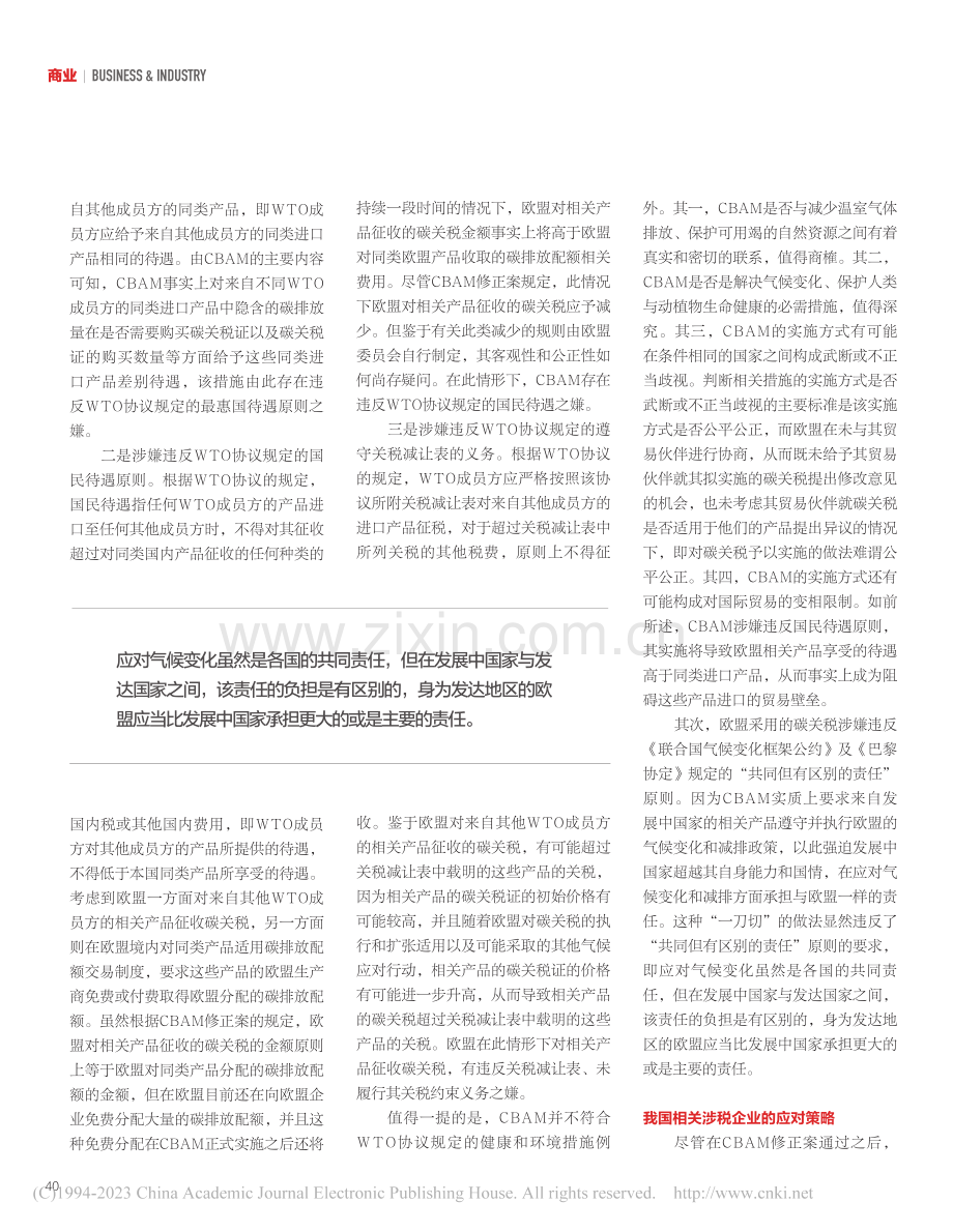 探析欧盟碳关税的法律问题_张燕.pdf_第2页