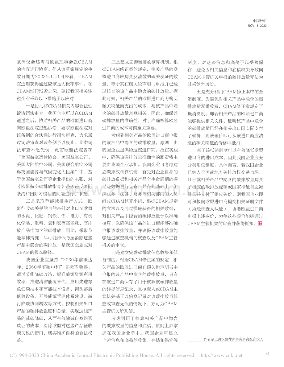 探析欧盟碳关税的法律问题_张燕.pdf_第3页