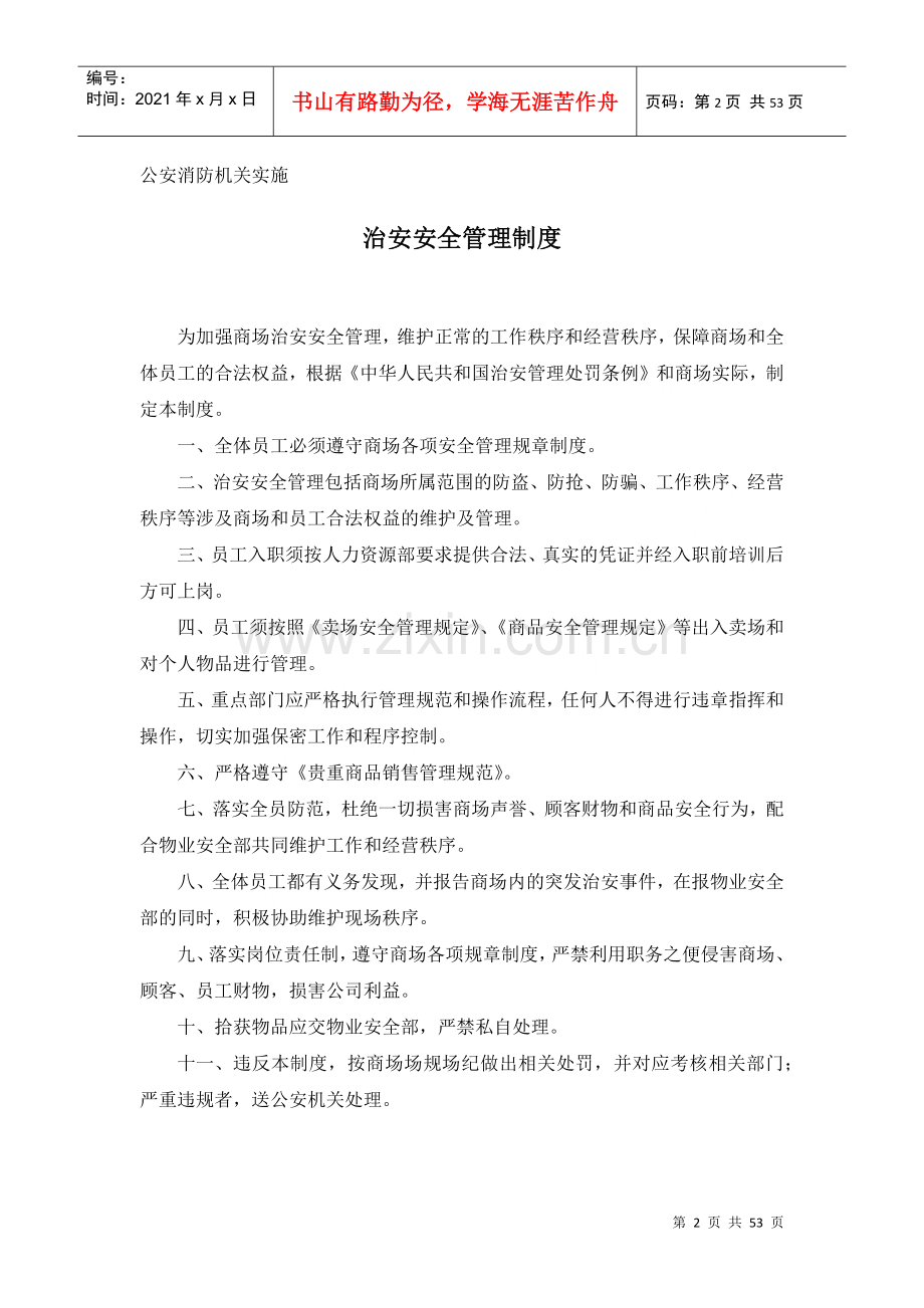 物业安全部管理制度(425).docx_第2页