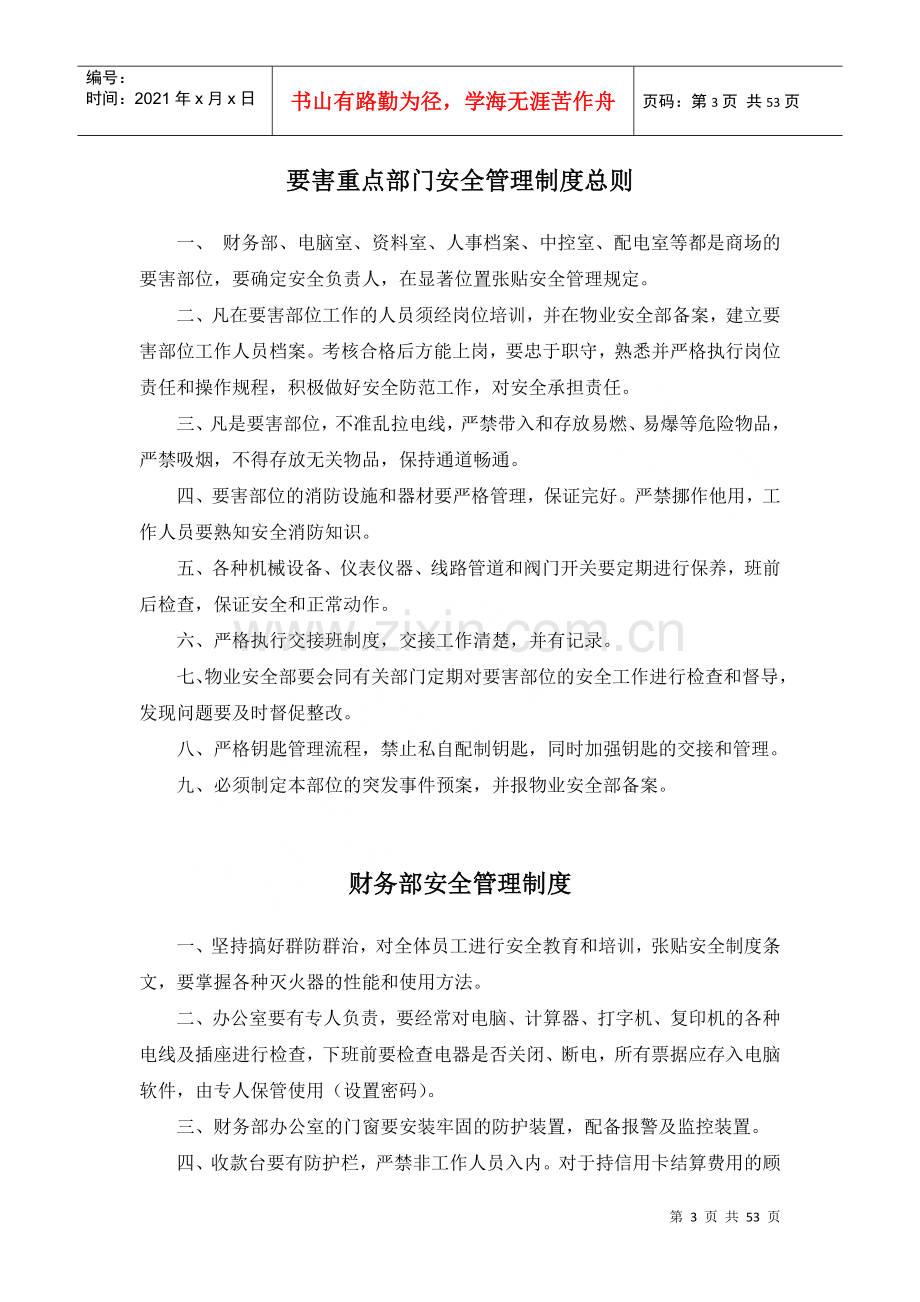 物业安全部管理制度(425).docx_第3页