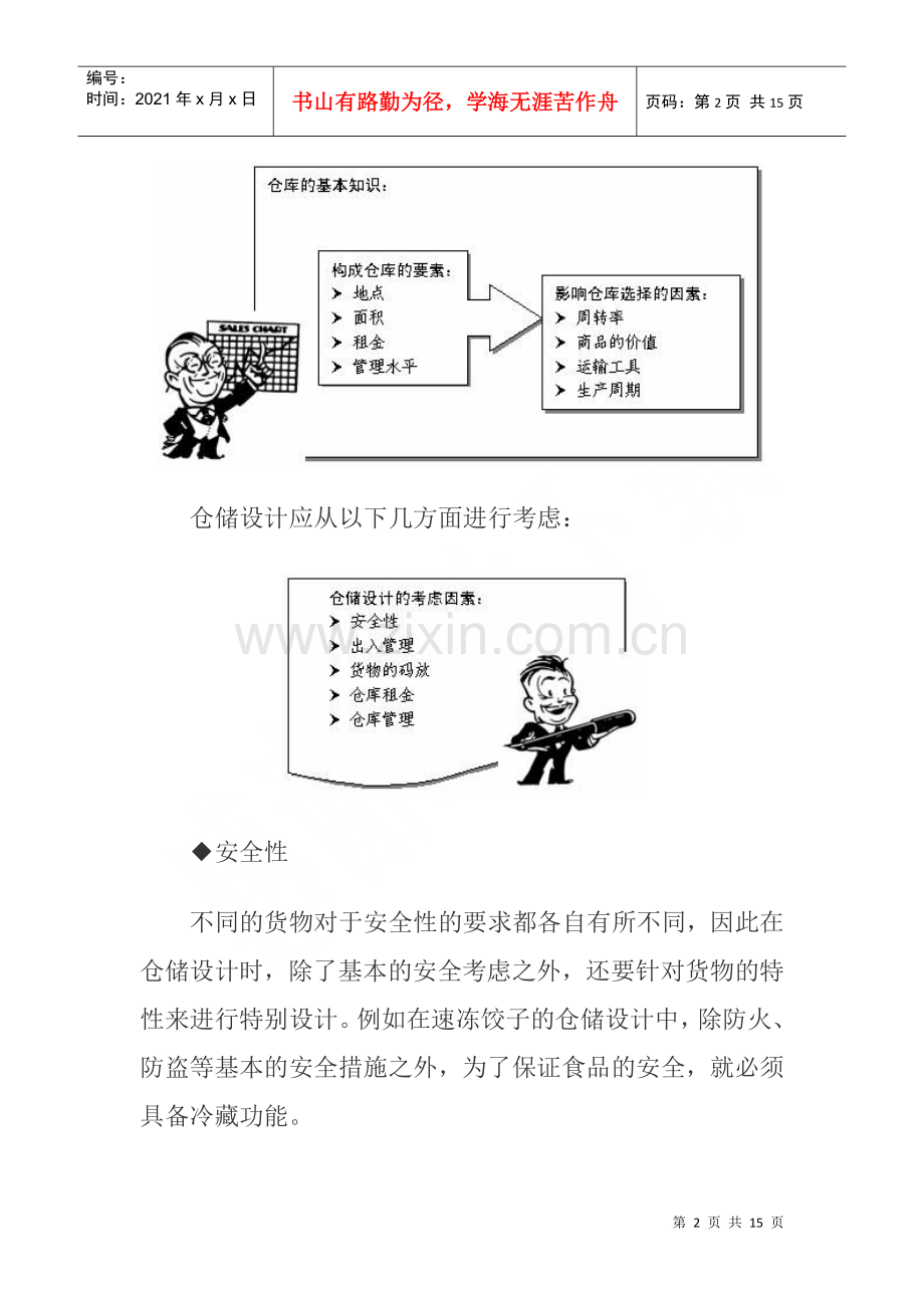 物流储运管理.docx_第2页